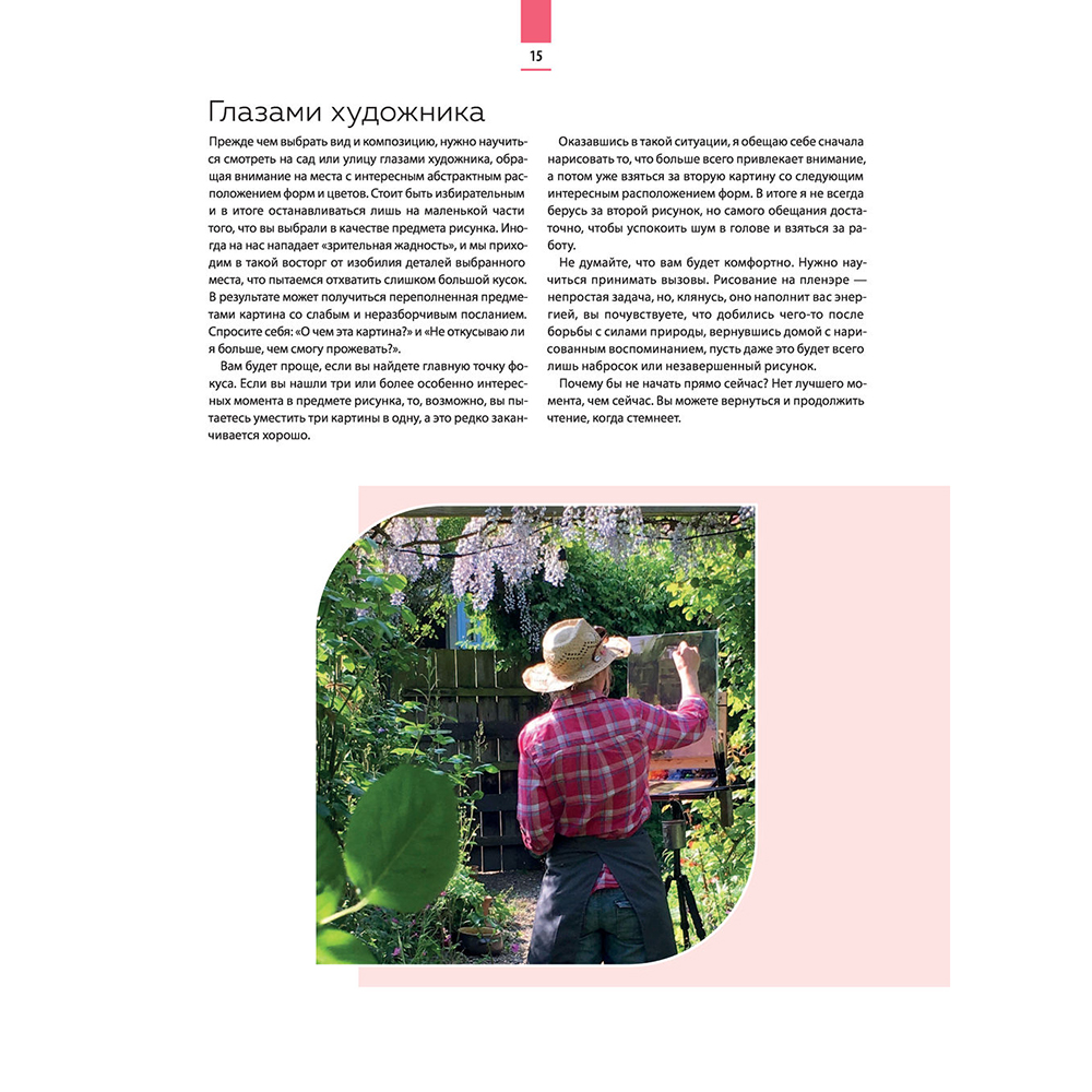 Книга "Пишем маслом на пленэре. Вдохновляющее руководство по живописи на открытом воздухе", Хейди-Джо Саммерс - 10