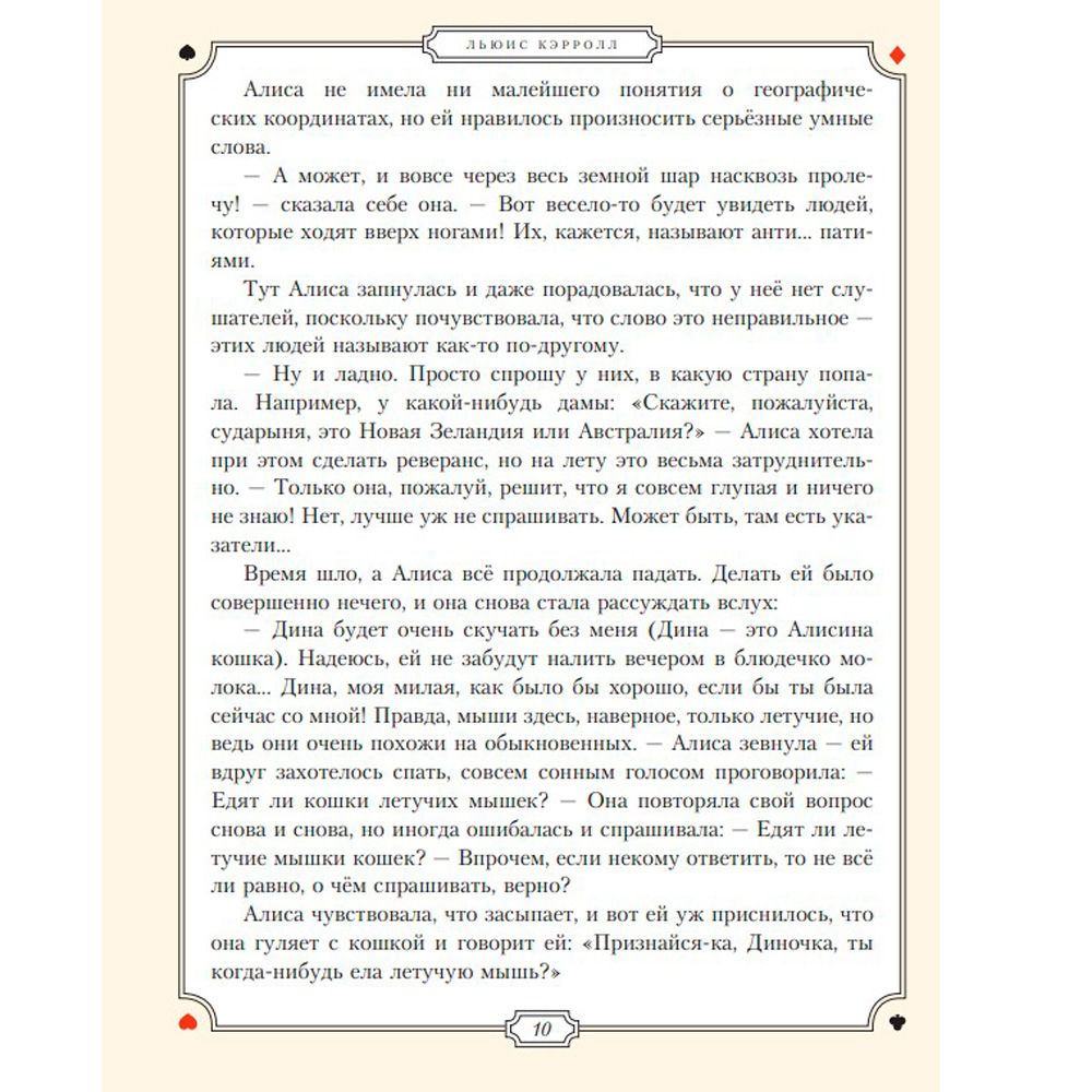 Книга "Алиса в Стране чудес" (иллюст. Г. Хильдебрандта), Кэрролл Л. - 7