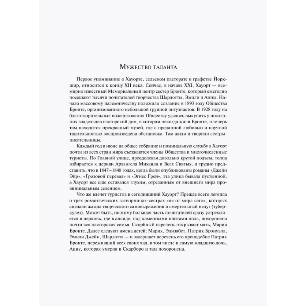 Книга "Магистраль. Колл. Джейн Эйр", Шарлотта Бронте - 4