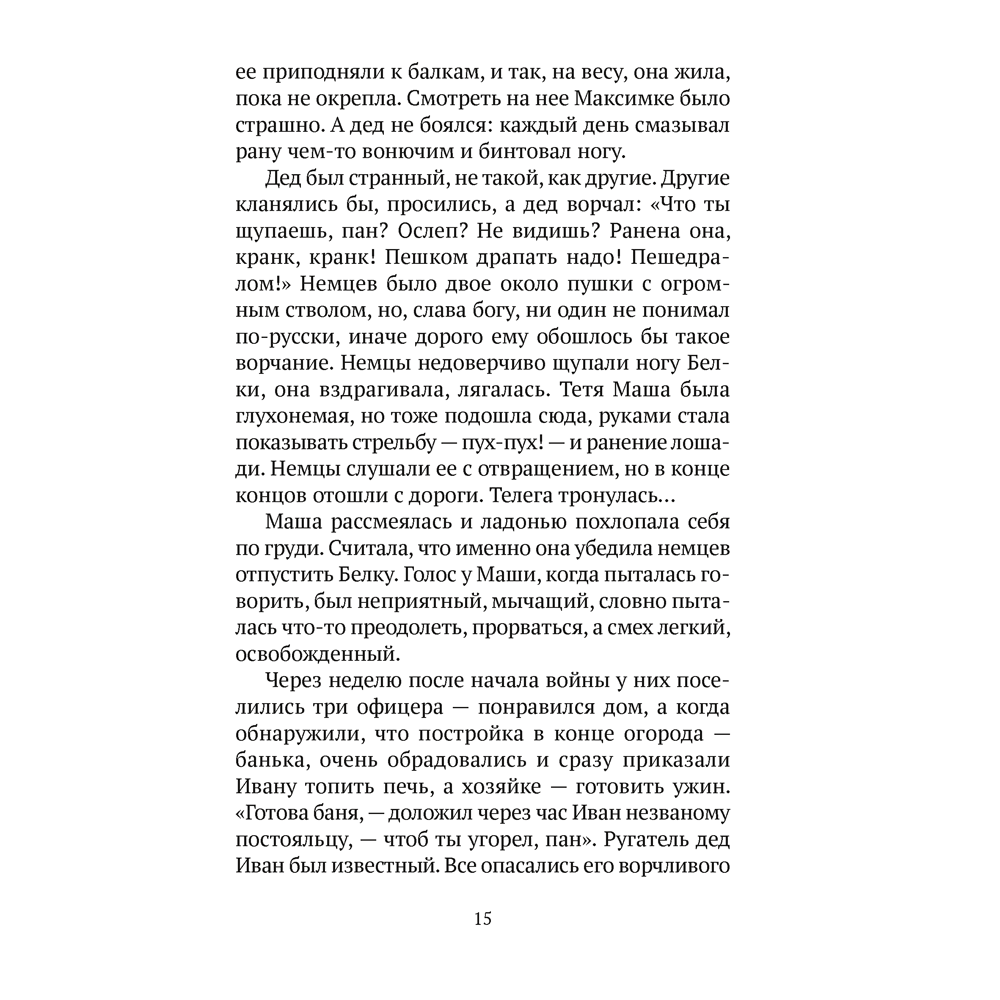 Книга "Сучасная беларуская лiтаратура. Игла в квадрате. Рассказы" - 4