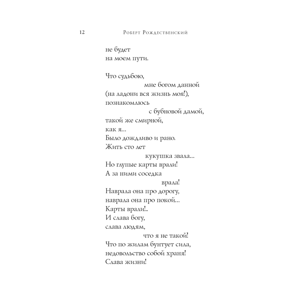 Книга "Стихотворения", Роберт Рождественский - 2