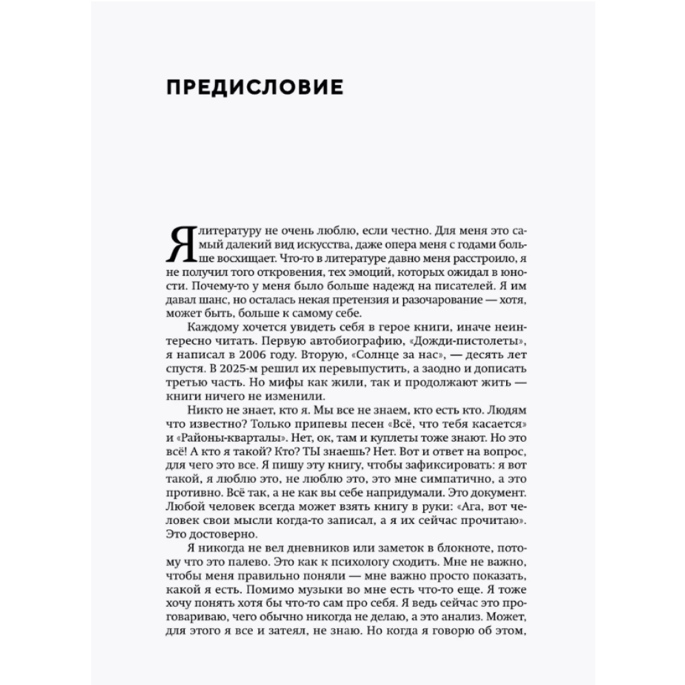Книга "ЗВЕРИ. История группы", Рома Зверь - 6