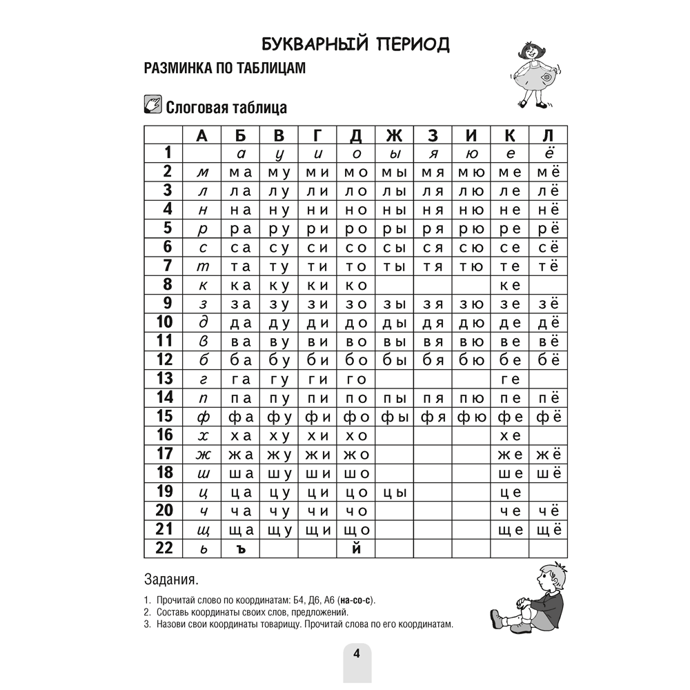 Книга "Обучение грамоте. 1 класс. Я учусь читать. Развитие и закрепление навыка чтения", Михед Е.Н. - 3