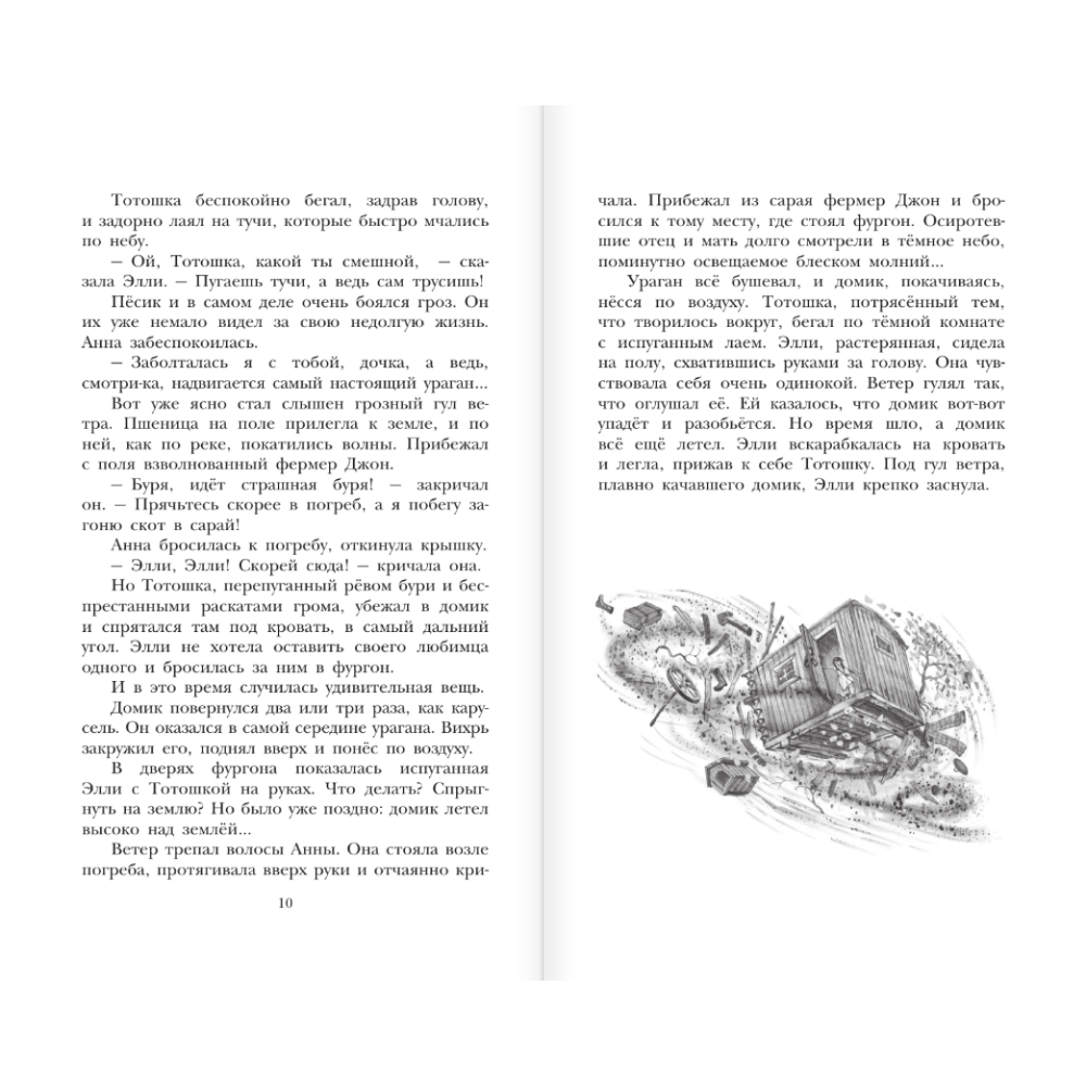 Книга "Детское чтение. Волшебник Изумрудного города", Александр Волков - 8