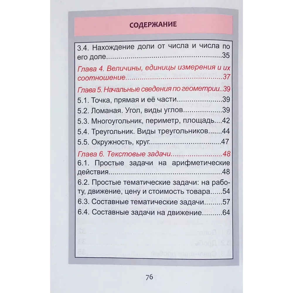 Книга "КНШ. Математика. Курс начальной школы в таблицах 1-4 класс", С. Мошкарёва - 6