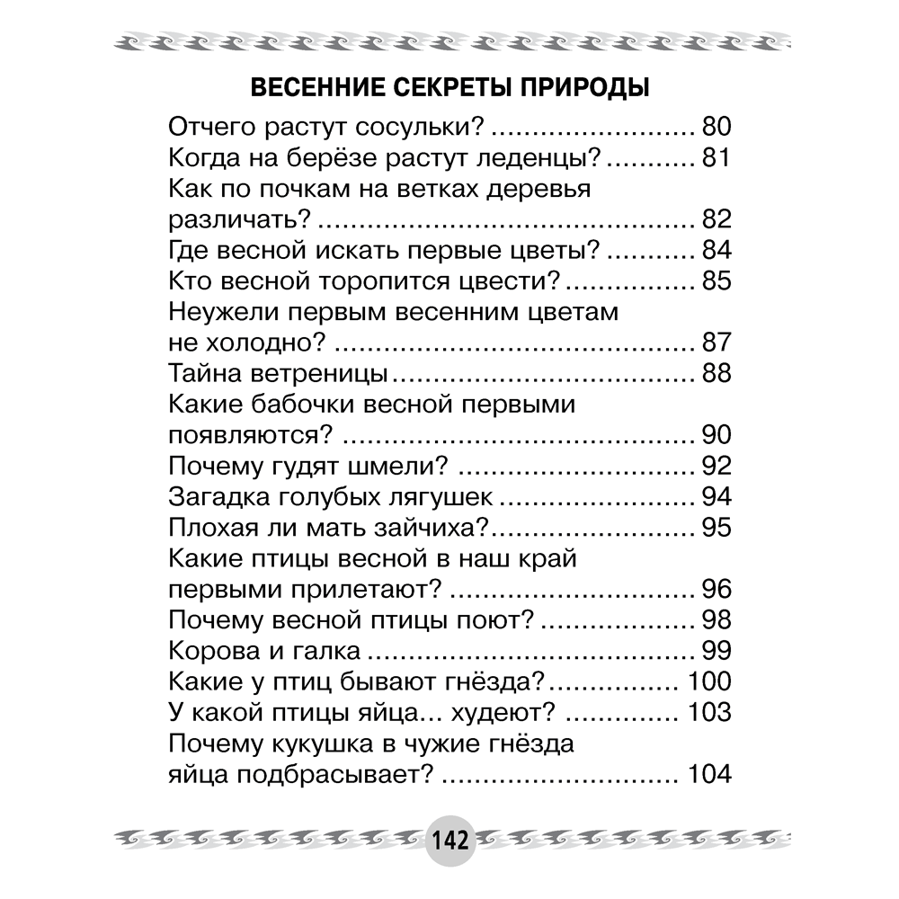 Книга "Человек и мир. 1 класс. Книга для чтения", Трафимава Г.У, Трафимв С.А. - 9
