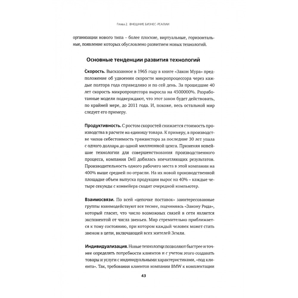 Книга "HR в борьбе за конкурентное преимущество", Ульрих Дэйв, Брокбэнк Уэйн - 3