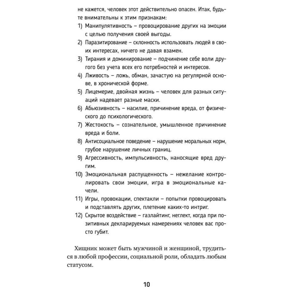 Книга "Люди-токсики. Пять типов манипуляторов и противоядие от их разрушительного влияния", Вера Бокарева - 9