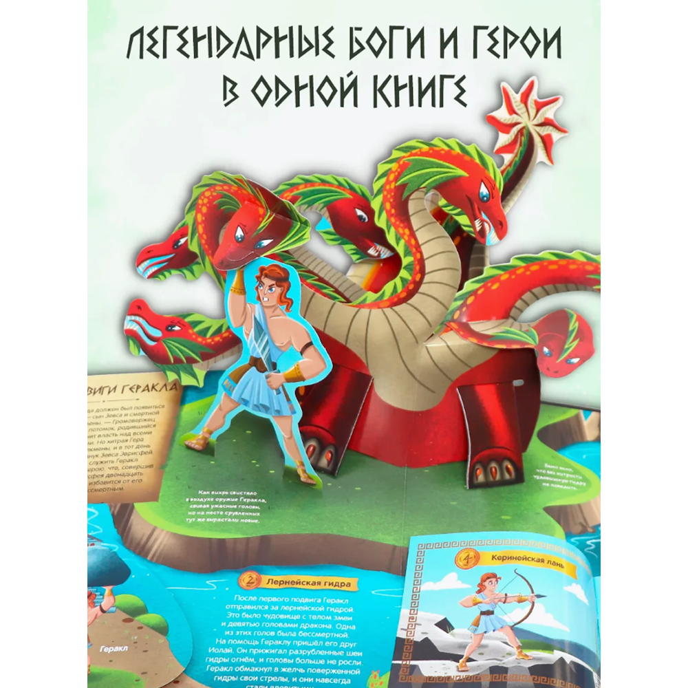 Книга "Мифы Древней Греции. Интерактивная энциклопедия" - 3