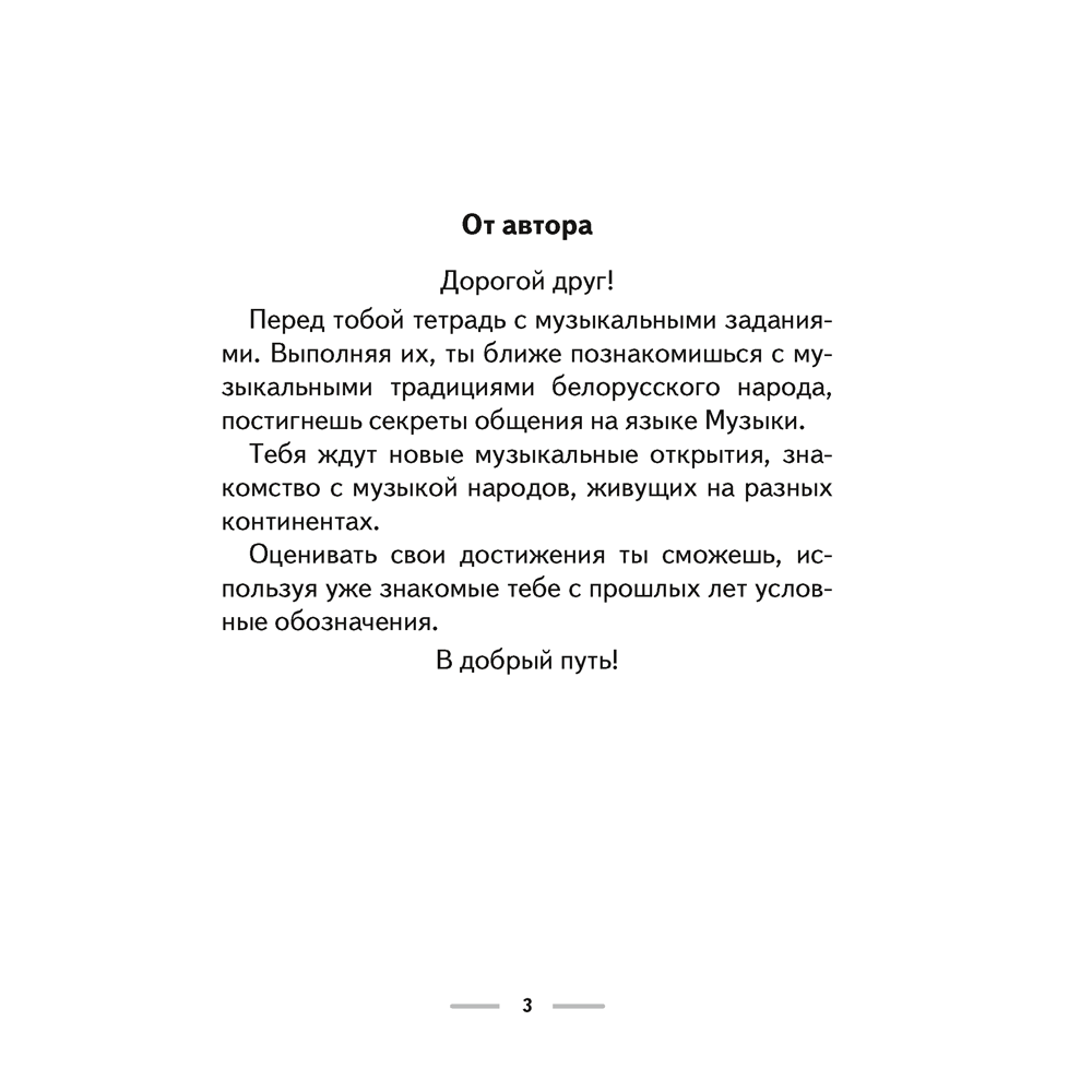 Музыка. 4 класс. Рабочая тетрадь (тематический контроль, самооценка), Горбунова М.Б., Аверсэв - 2