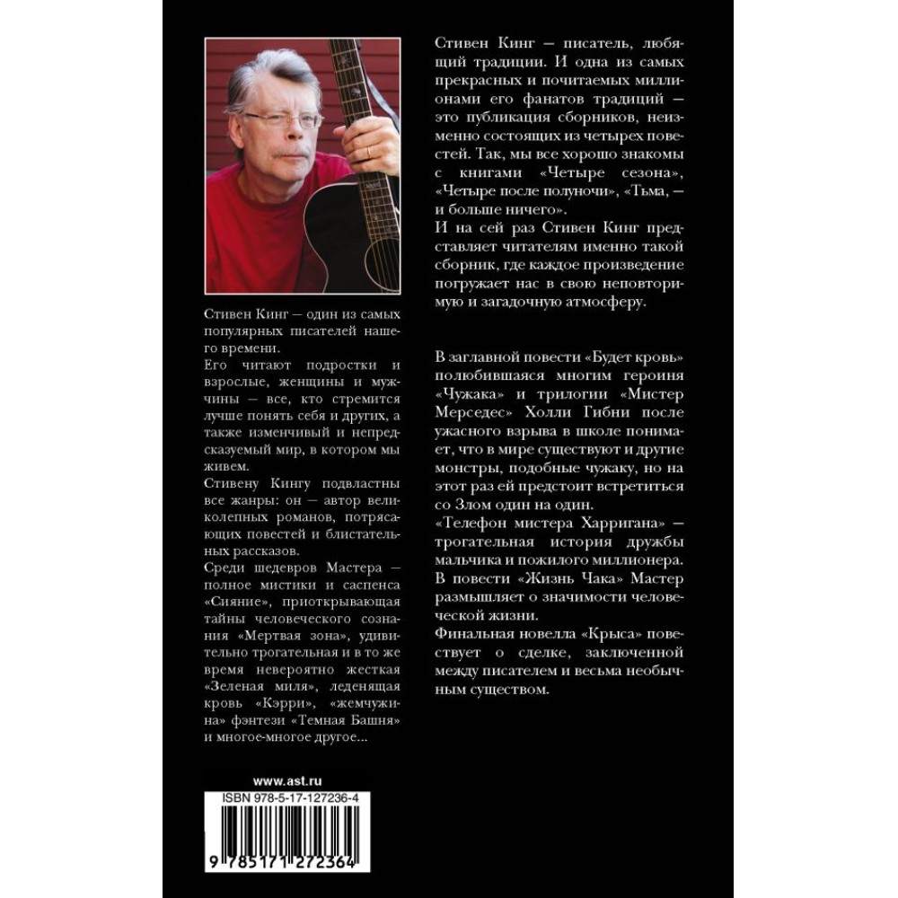Книга "Будет кровь", Стивен Кинг - 2
