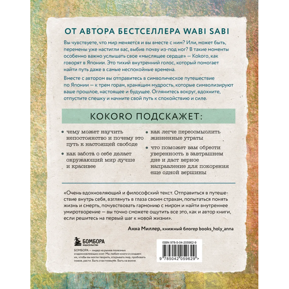 Книга "Kokoro. Японское искусство мягких перемен", Бет Кемптон - 4