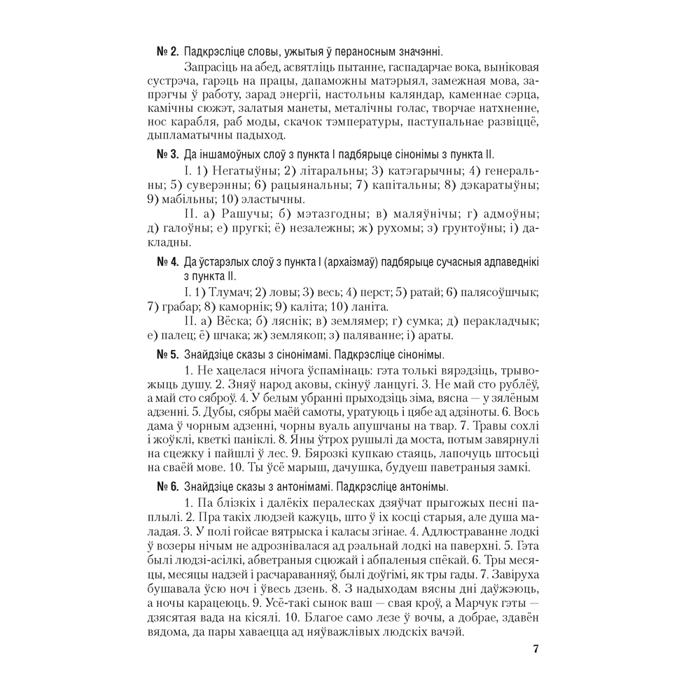 Беларуская мова. ЦЭ. ЦТ. Тэорыя. Прыклады. Тэсты, Сіўковіч В. М. - 5