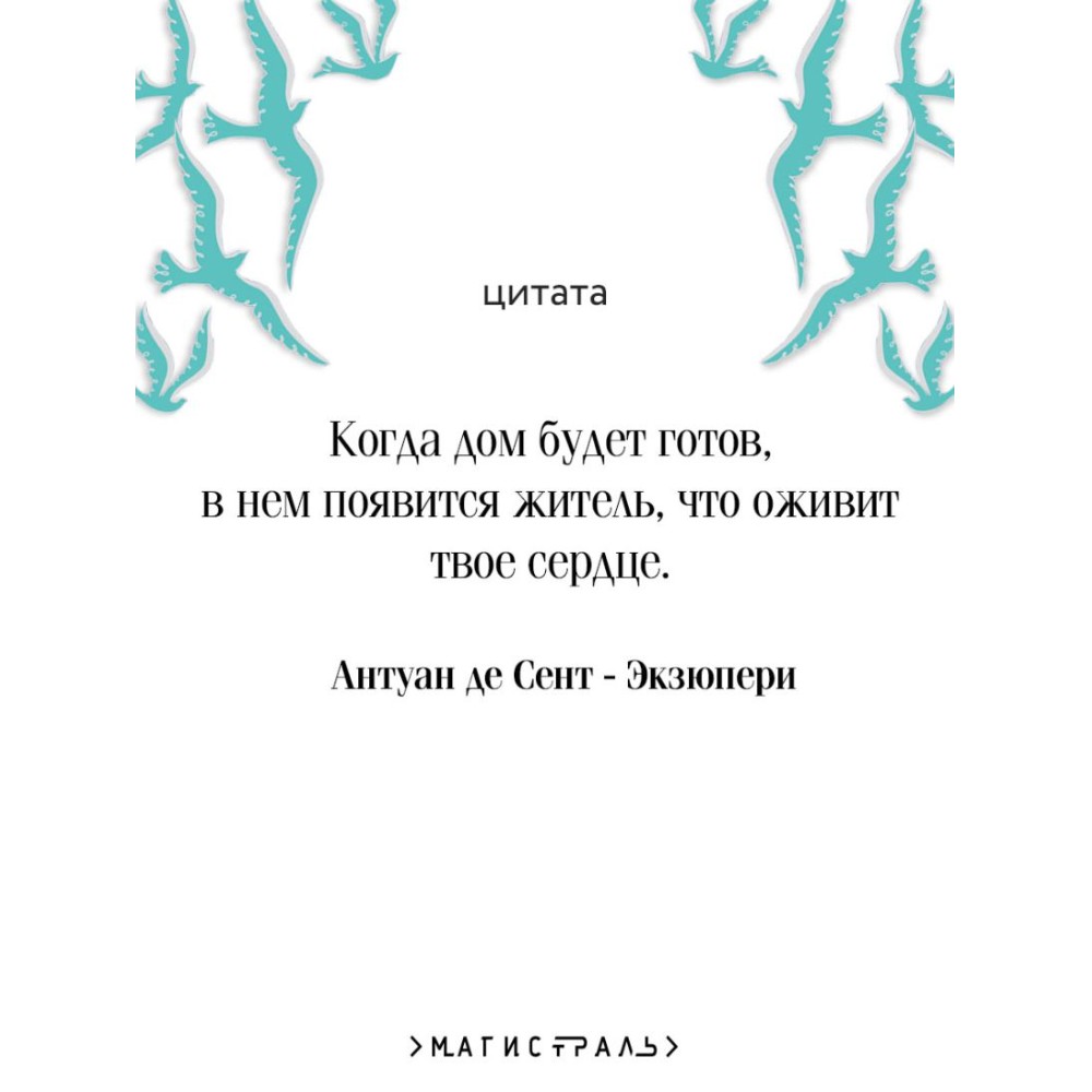 Книга "Маленький принц (подарочное издание)", Антуан де Сент-Экзюпери - 6