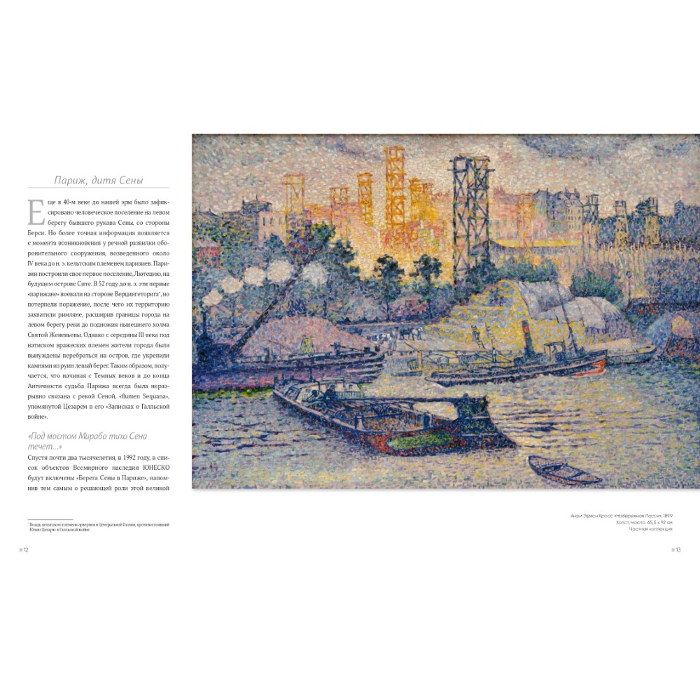 Книга "Париж глазами художников", Жерар Денизо - 4