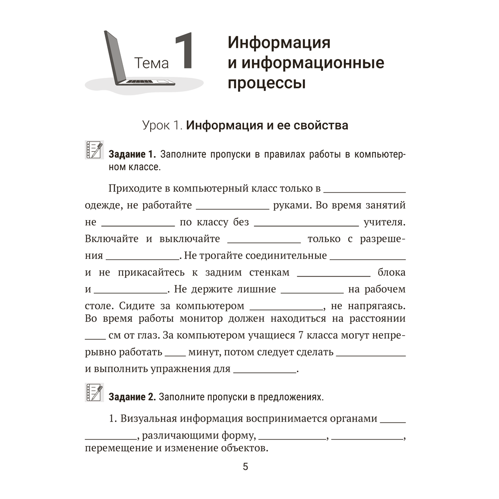 Информатика. 7 класс. Рабочая тетрадь, Овчинникова Л.Г., Пузиновская С.Г. - 4