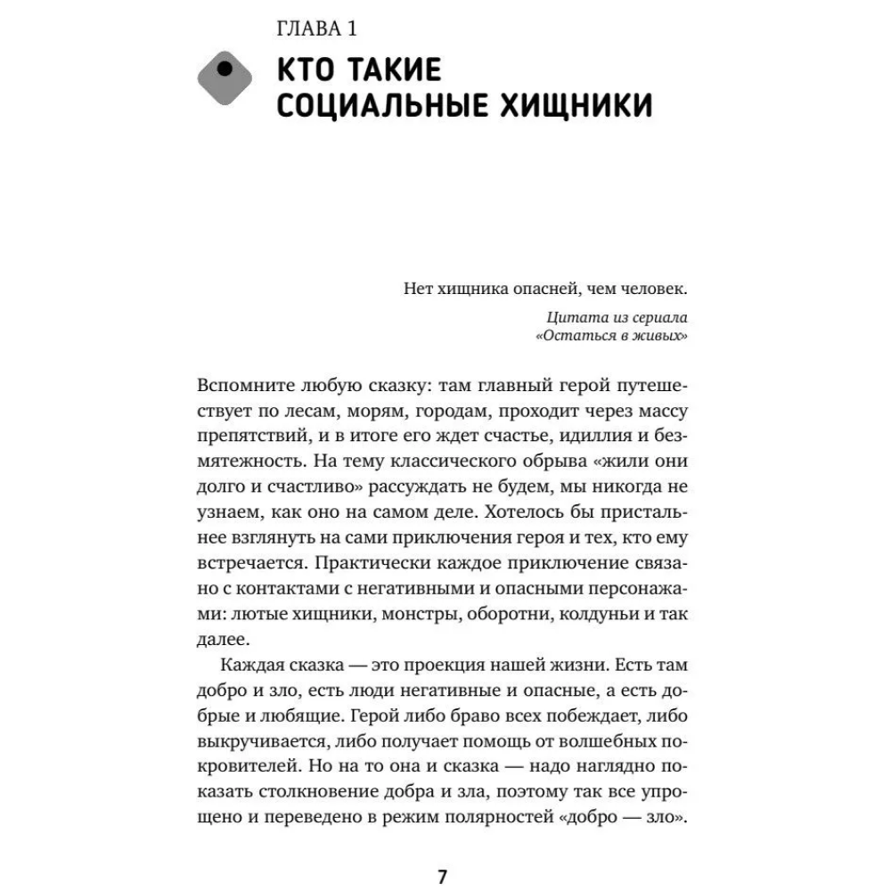 Книга "Люди-токсики. Пять типов манипуляторов и противоядие от их разрушительного влияния", Вера Бокарева - 6