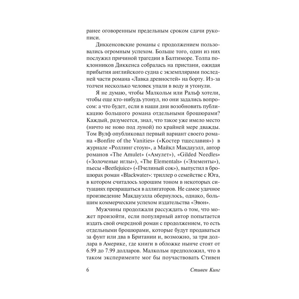 Книга "Зеленая миля", Стивен Кинг - 4