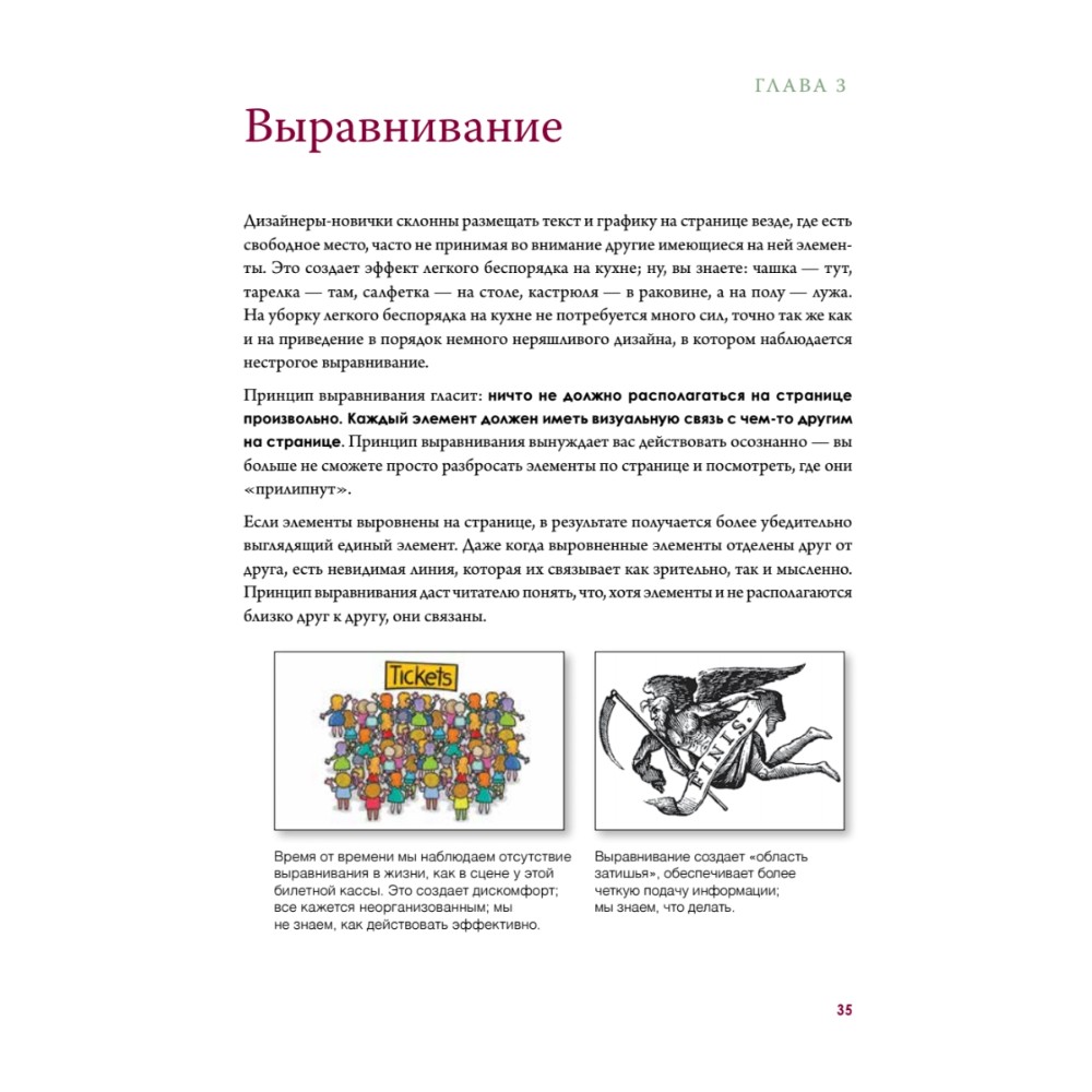 Книга "Дизайн. Книга для недизайнеров. 4-е издание", Робин Уильямс - 2