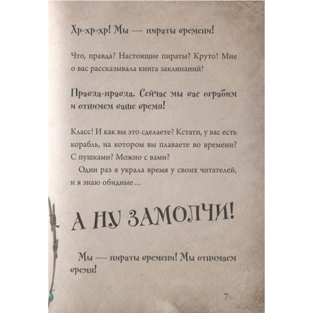 Книга "Маленькая злая книга 3", Магнус Мист - 3