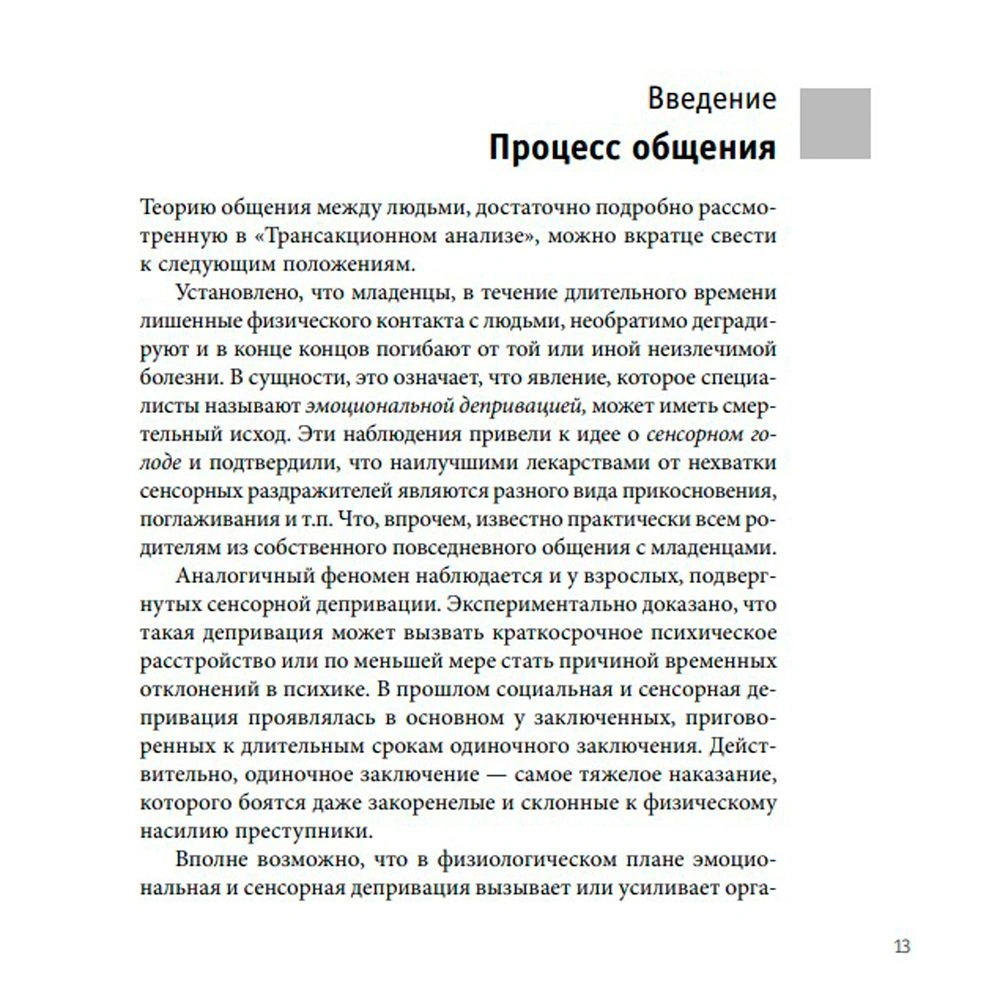 Книга "Игры, в которые играют люди. Люди, которые играют в игры", Эрик Берн - 7