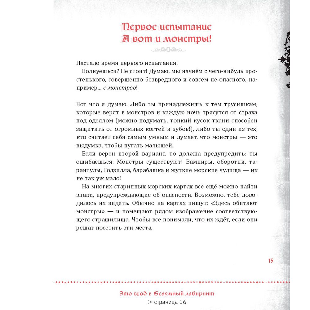 Книга "Злая книга", Магнус Мист - 8