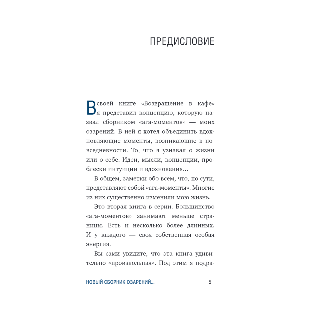 Книга "Что хорошего в красивом пейзаже, если вы не смотрите в окно", Джон Стрелеки - 2