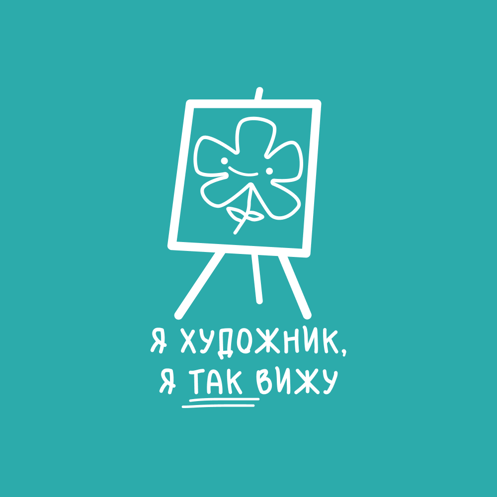 Скетчбук "Я художник, я так вижу", 80 листов, нелинованный, аквамарин - 2