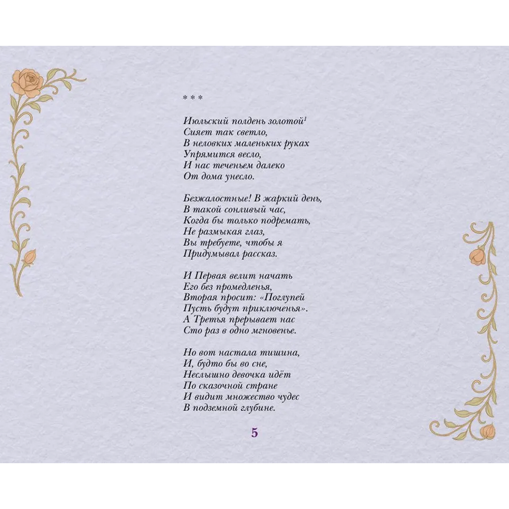 Книга "Алиса в стране чудес. С иллюстрациями Ч. Робинсона + раскраски" - 2