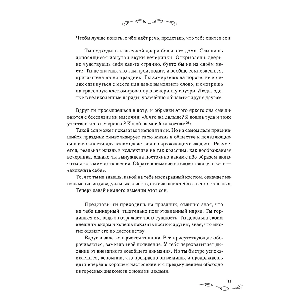 Книга "С любовью к себе. Книга о том, как научиться дружить и стать счастливой", Люси Хеммен - 7