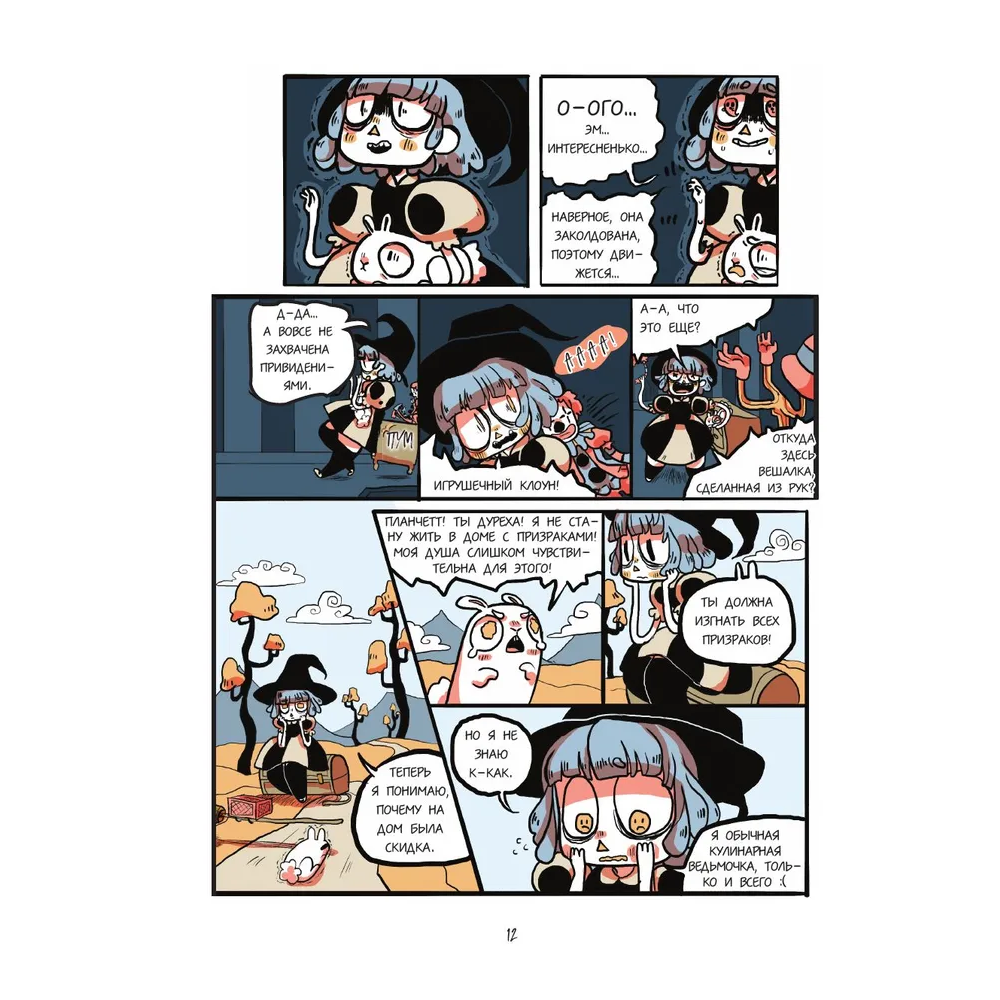 Книга "Планчетт. Кулинарная ведьмочка", Хейли Ньюсом - 8