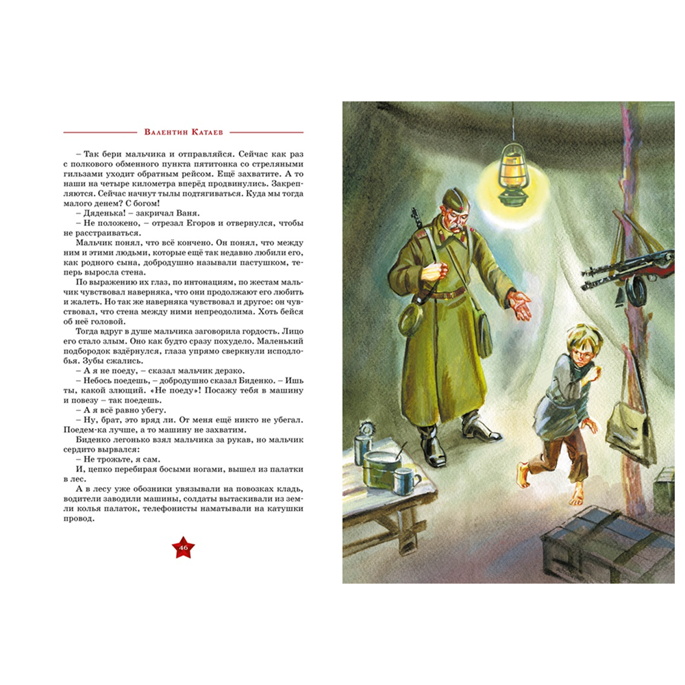 Книга "День Победы. Сын полка", Валентин Катаев - 2