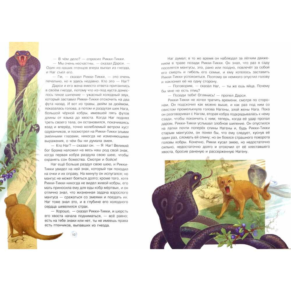 Книга "Рикки-Тикки-Тави", Киплинг Р. - 3