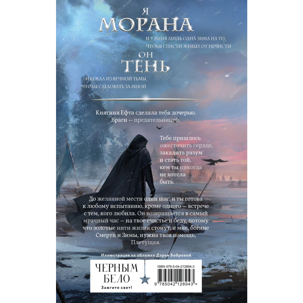 Книга "Морана и Тень. Плетущая", Лия Арден - 2