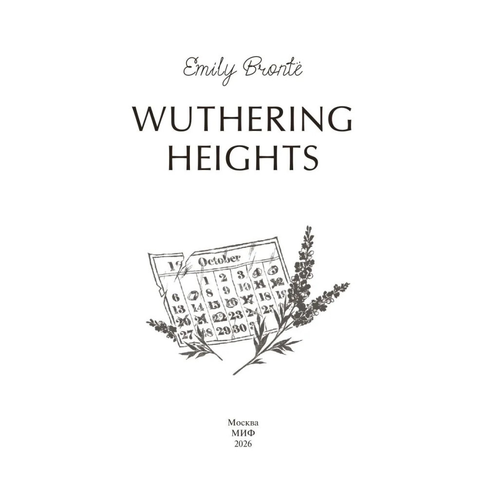 Книга на английском языке "Wuthering Heights. Вечные истории в оригинале", Эмили Бронте - 4