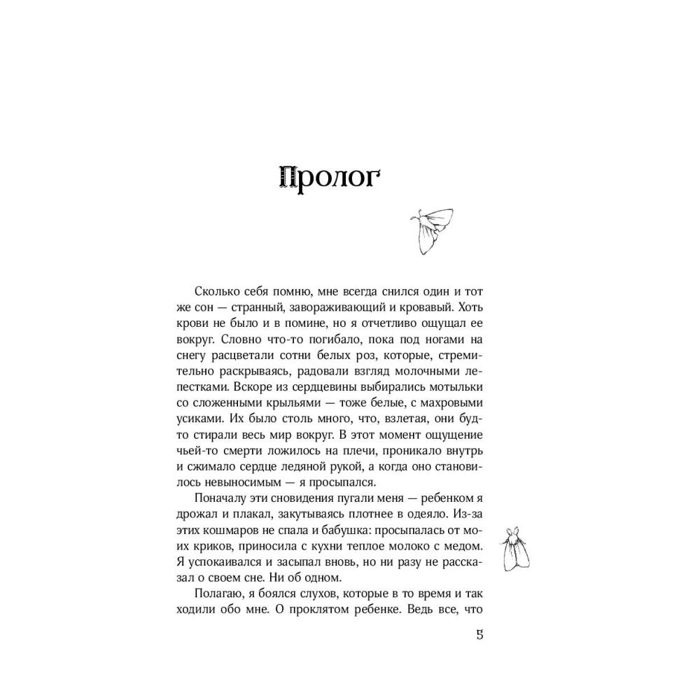 Книга "Кай", Алекс Анжело - 2