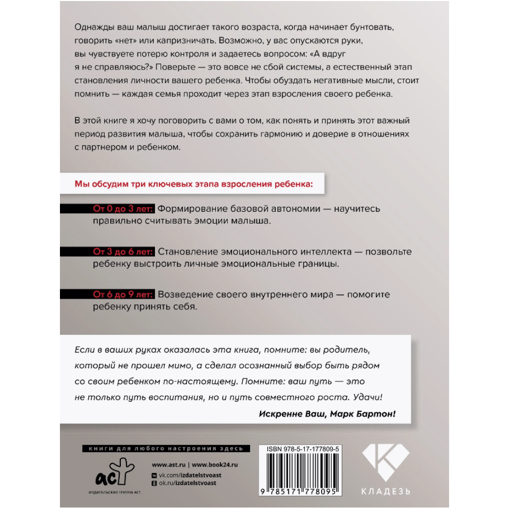 Книга "Родители и дети. ДНК Любви", Марк Бартон - 2