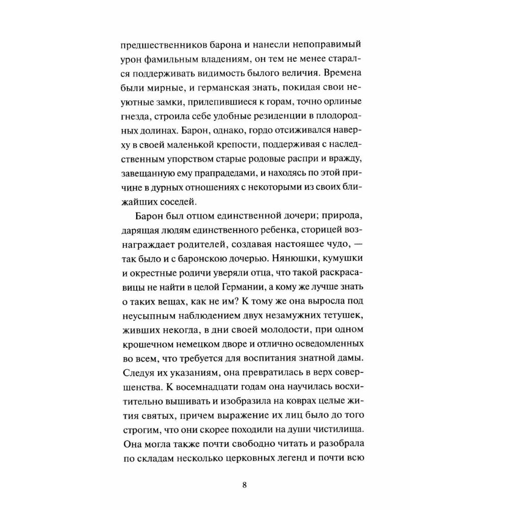 Книга "Вечные истории. Легенда о Сонной лощине", Ирвинг Вашингтон - 5