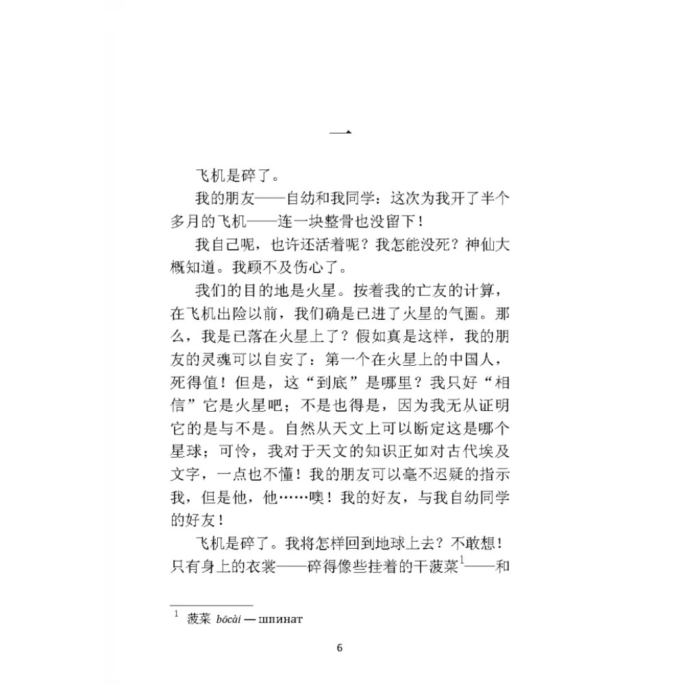 Книга "Записки о кошачьем городе" (китайск.яз.), Лао Шэ - 6
