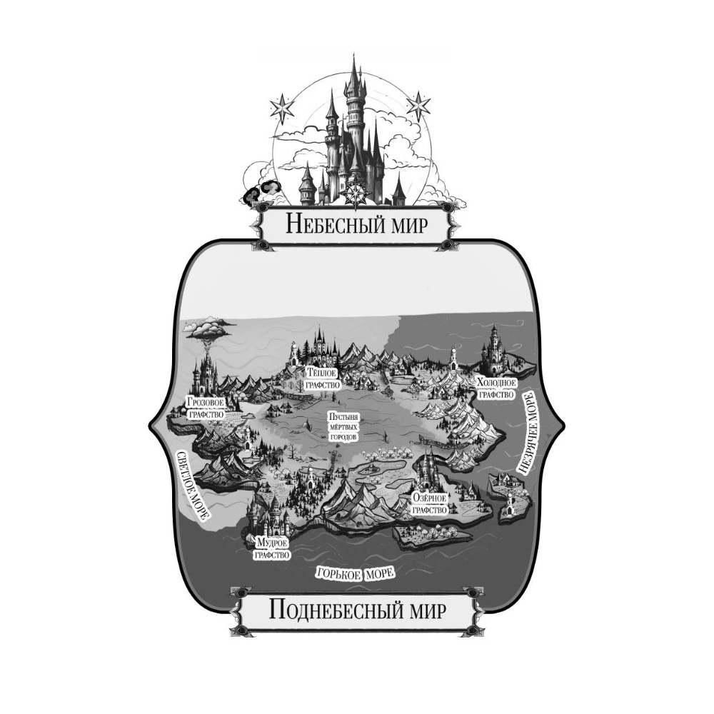 Книга "Город с львиным сердцем", Екатерина Звонцова - 2