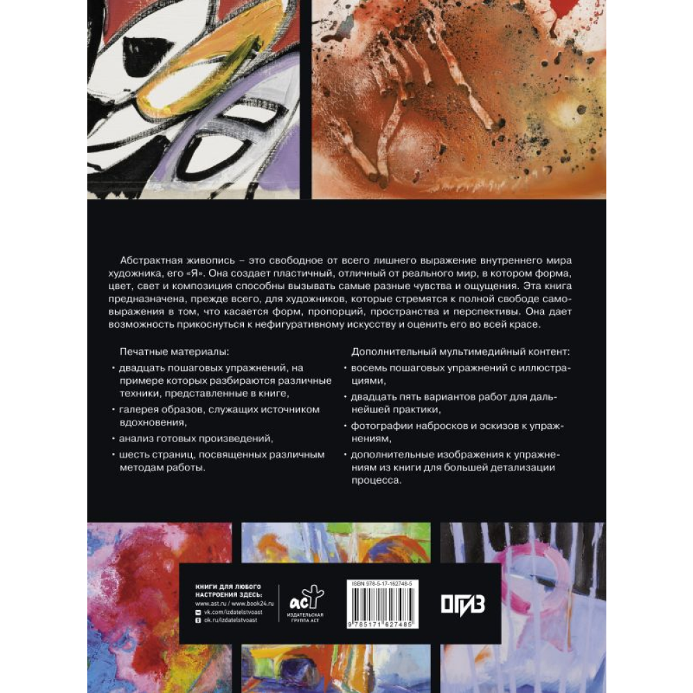 Книга "Абстрактная живопись", Ройг Г. М., Parramón - 2