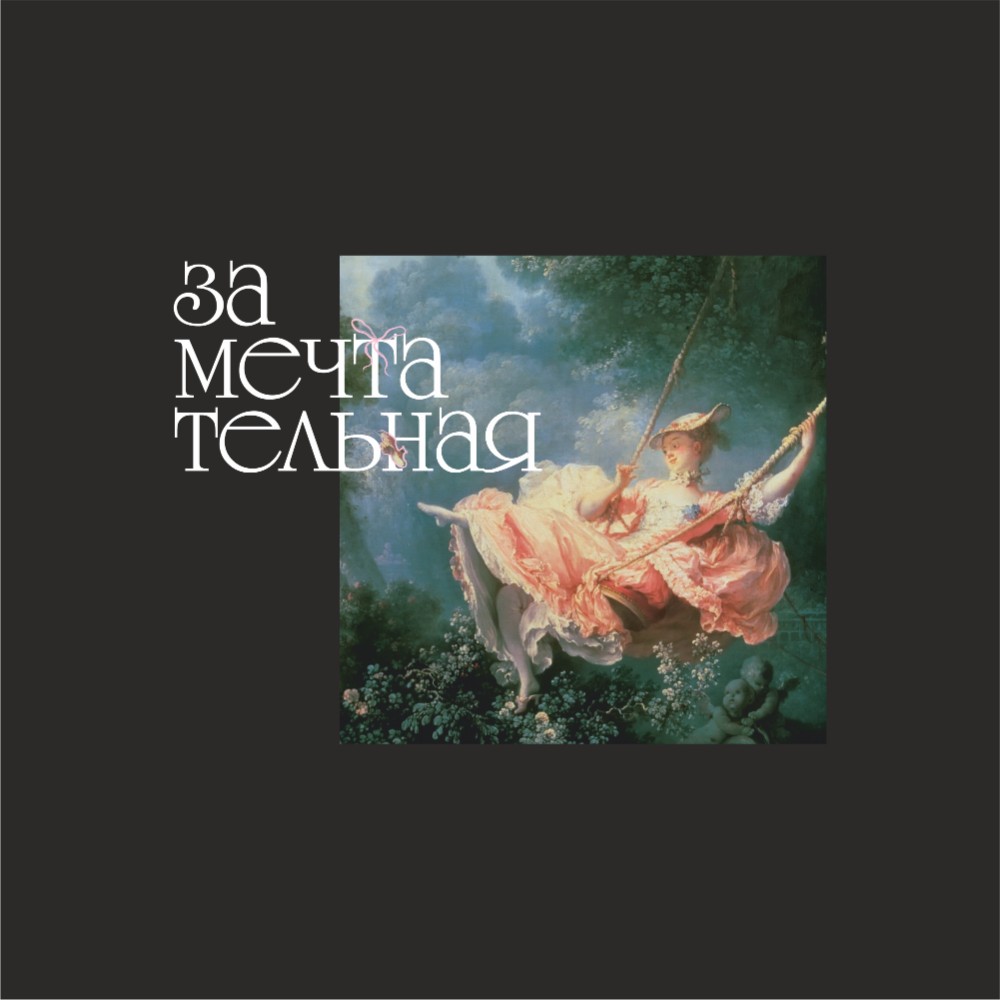 Сумка на молнии «Замечтательная», 340 г/м2, черная - 2