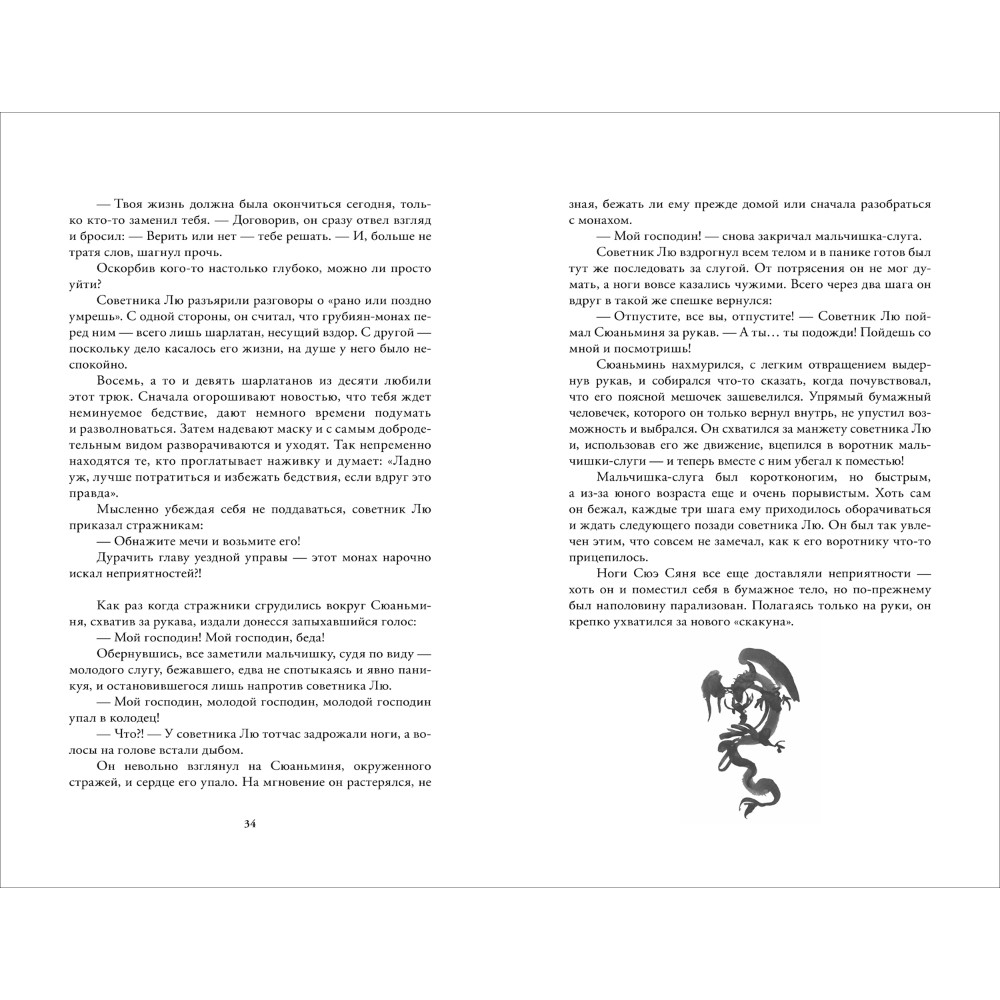 Книга "Медные монеты даруют миру покой. Том 1", Му Сули - 3