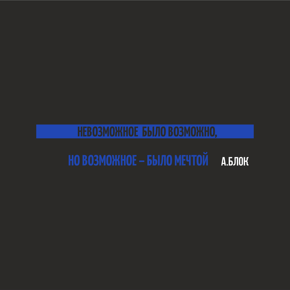 Ручка шариковая автоматическая + чехол "Невозможное было возможно. А. Блок" - 2