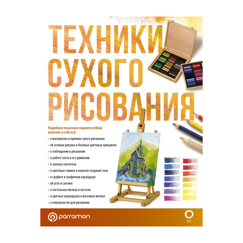 Книга "Техники сухого рисования", Браунштайн М. 