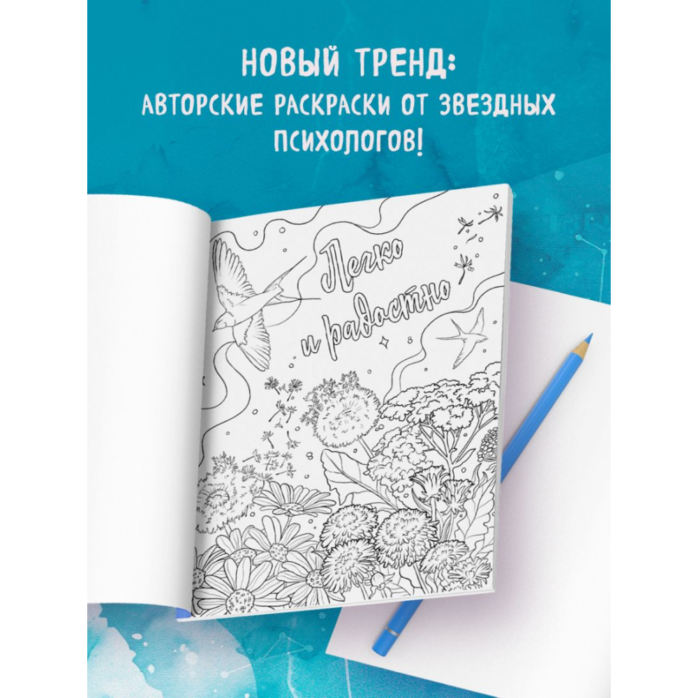 Раскраска "Знаки Вселенной. Раскраска, исполняющая желания", Татьяна Мужицкая - 8