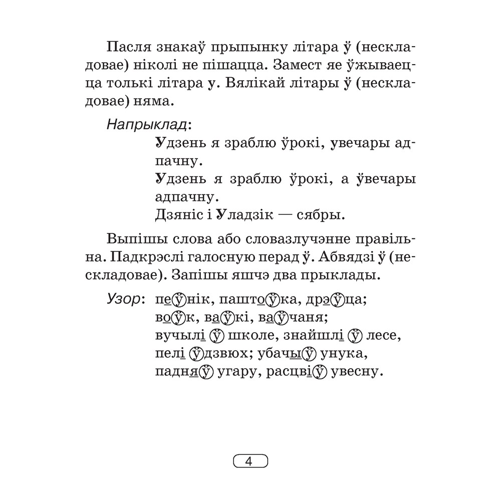 Беларуская мова.  2-4 клас. Памяткі для работы над памылкамі, Гапановіч Л.П., Арцем’ева Ю.Ю., Аверсэв - 5