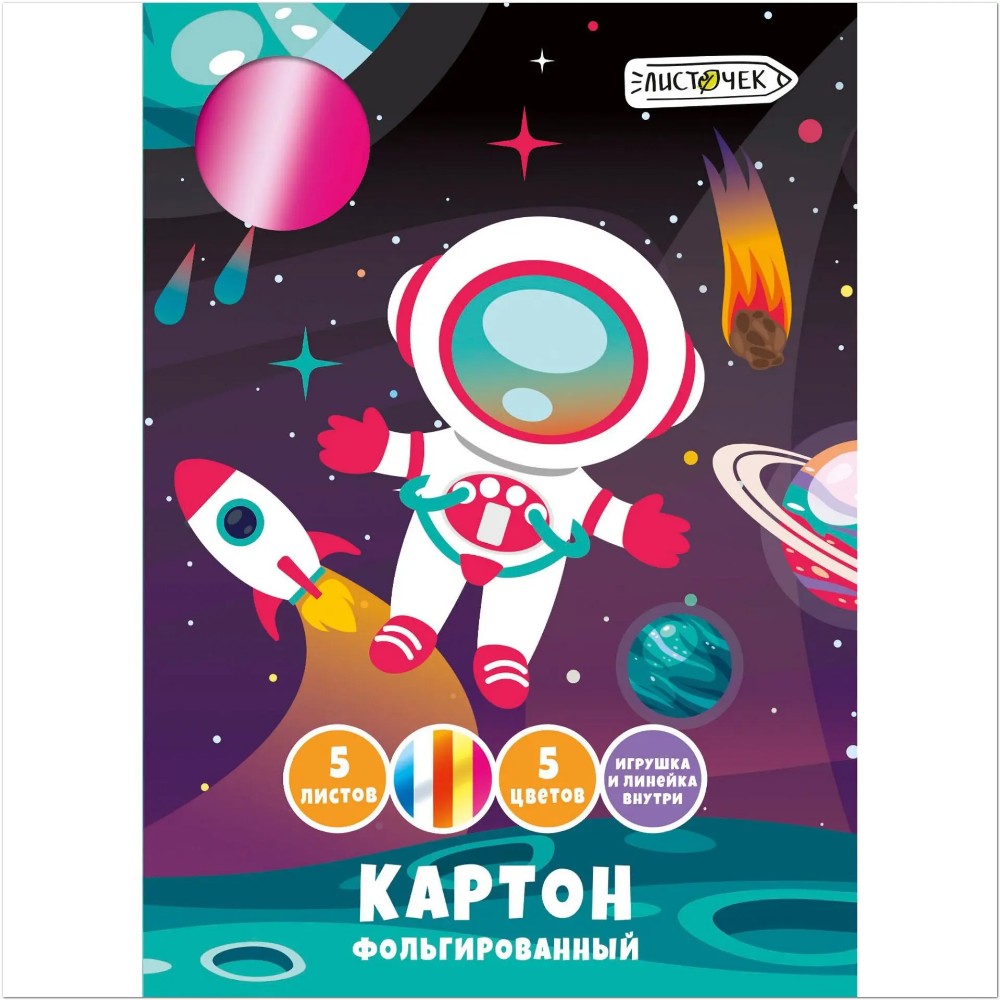 Картон цветной "Космос", А4, 5 цветов, 5 листов 