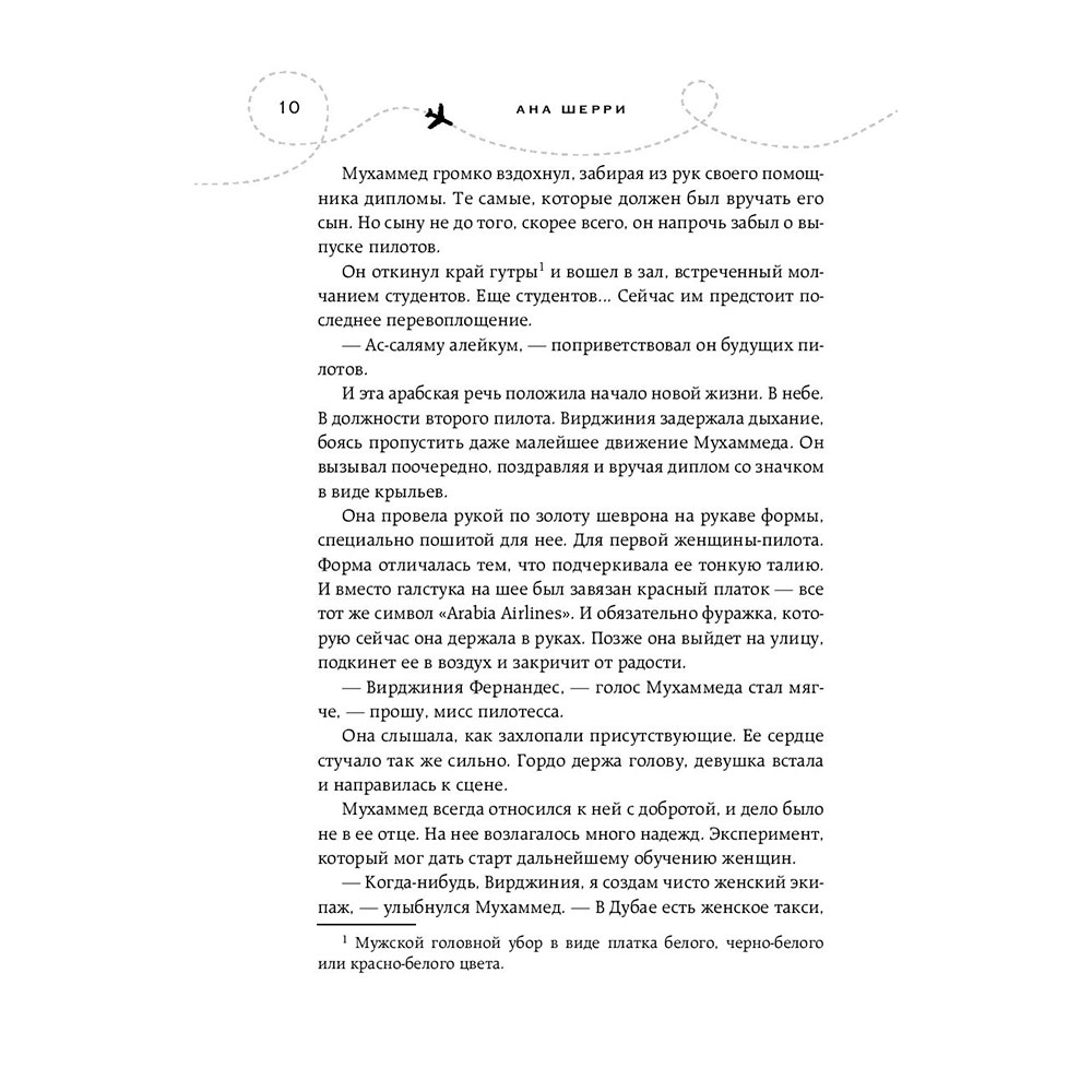 Книга "Одно небо на двоих", Шерри А. - 9