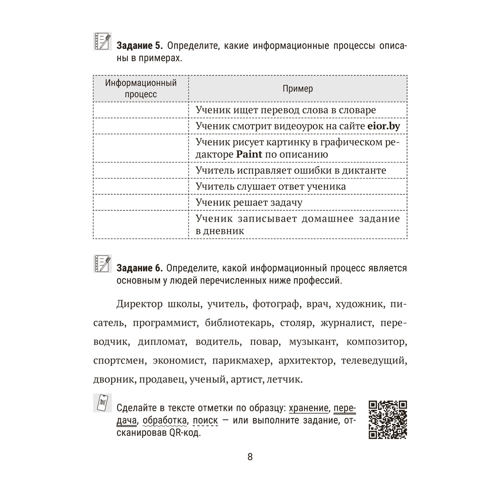 Информатика. 7 класс. Рабочая тетрадь, Овчинникова Л.Г., Пузиновская С.Г. - 7